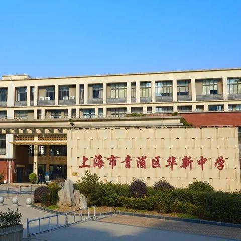 东莞市华新学校在哪里