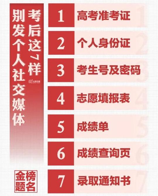 广大考生和家长！高考后务必要警惕这些骗局……