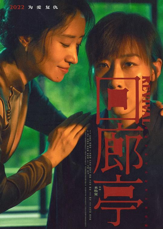 红星剧评｜《回廊亭》期待了那么久……不见悬疑，只见谈情说爱