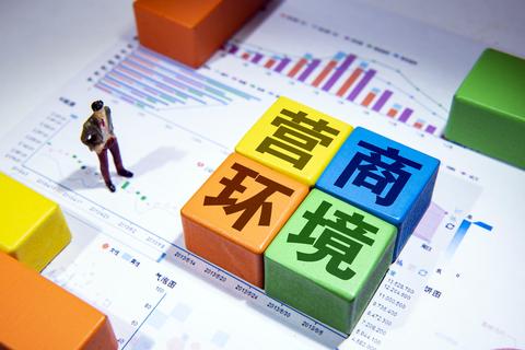 外资企业看中国营商环境：有温度、有速度、有价值