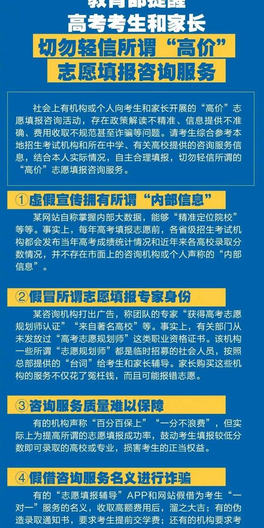 高考填报志愿在即，集警一招教您如何远离招录骗局→