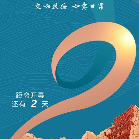 兰州市洽谈会在哪里开幕
