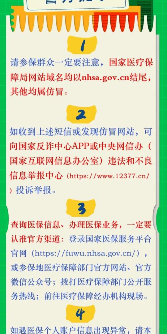 注意！新型诈骗可能盯上了你的医保卡