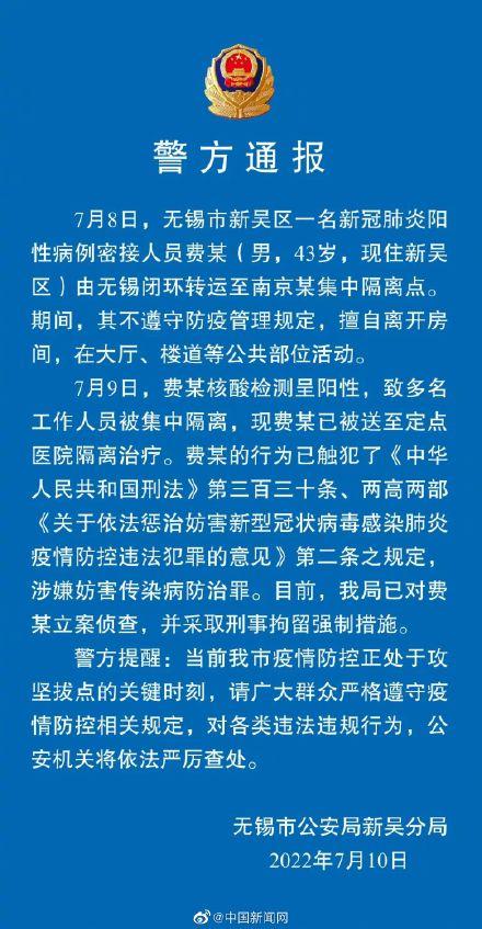 【无锡报告31例阳性 排查密接超4千人
 /无锡通报1例确诊密接者轨迹】