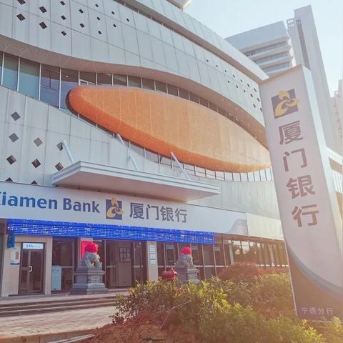 厦门市银行被罚多少钱