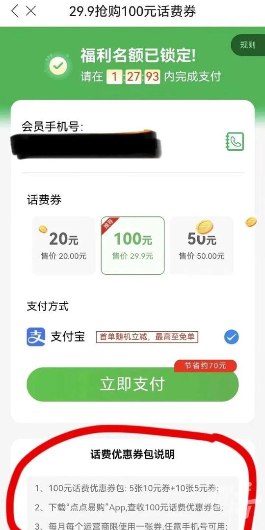 骑了下哈罗单车，被“邀请”充29.9得100话费！套路还是骗局？有人已中招