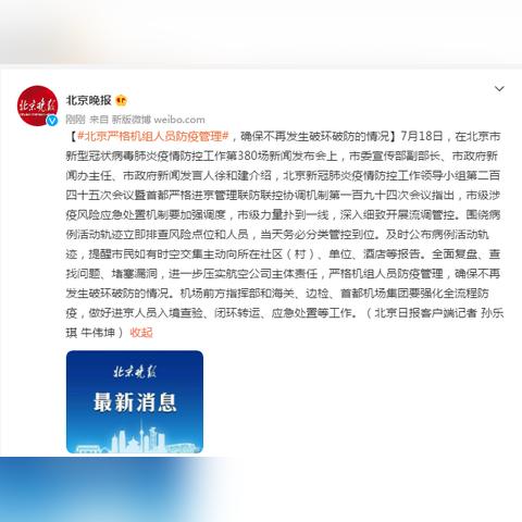 【北京:加强人员进京管控/目前进京人员防疫最新要求】