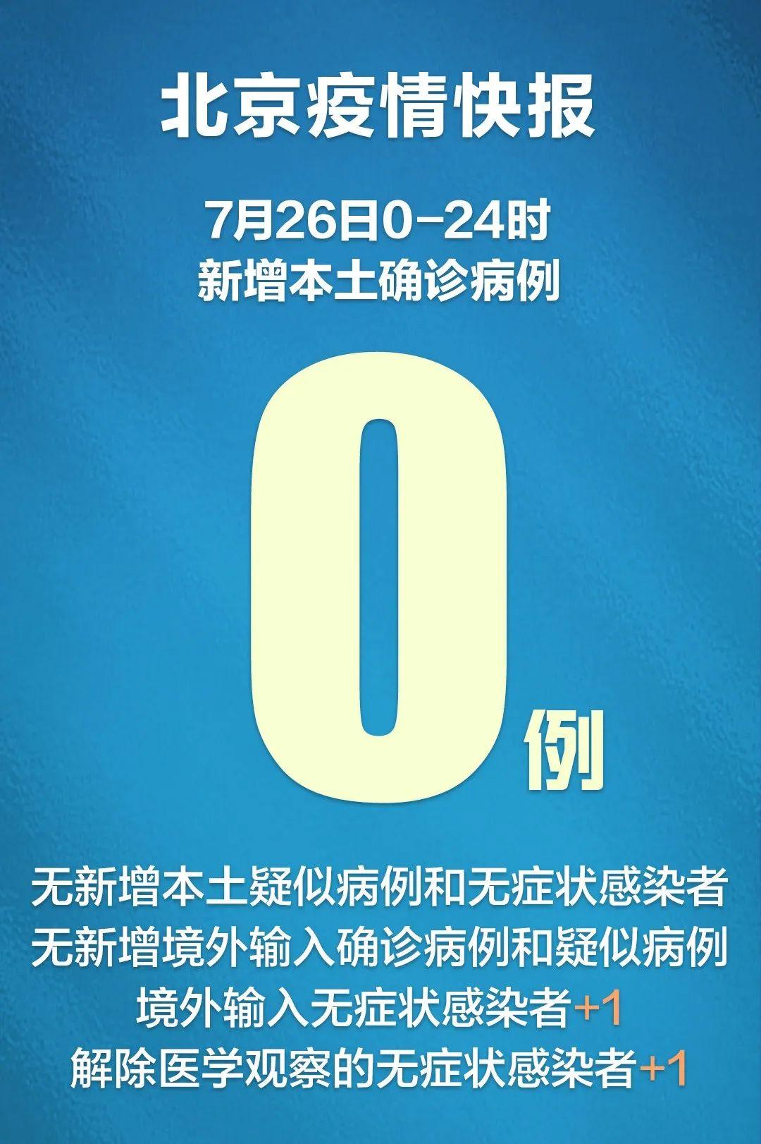 北京新增1例本土无症状
 /北京新增1例本土无症状病例