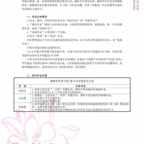 深圳市南华小学怎么样