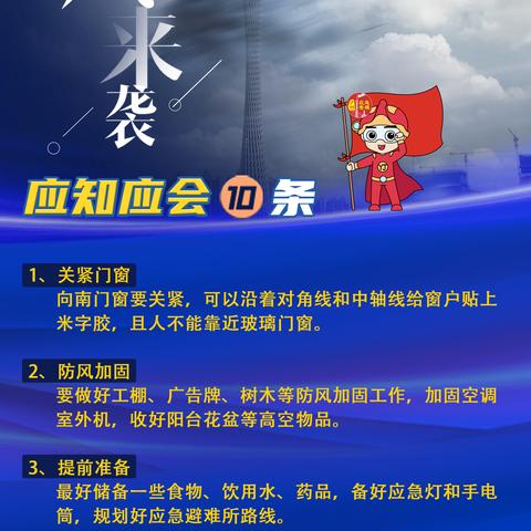 广州市三防包括什么