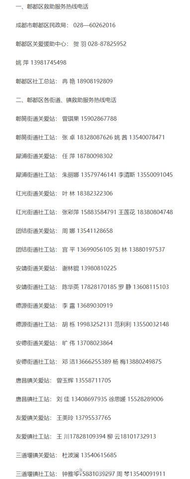 郫县疫情
 （郫县疫情志愿者）