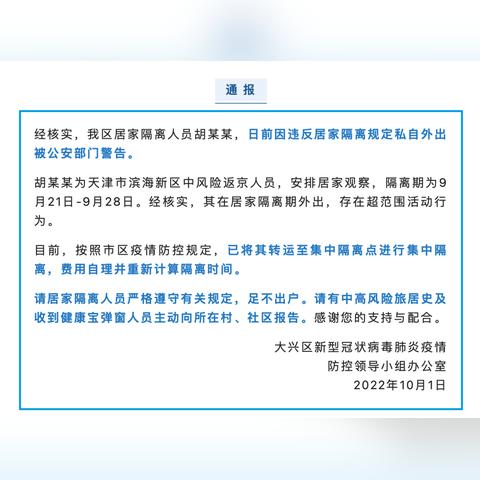 天津哪个区能返京政策