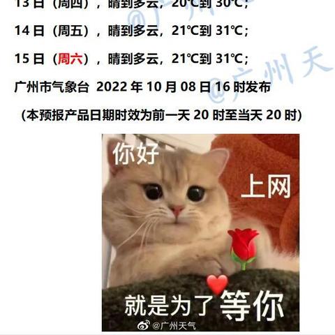 2025.12.28广州今日气温变化情况