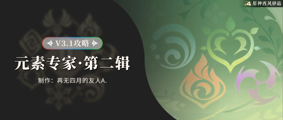 旅行者原神怎么换元素（原神空怎么转换属性）