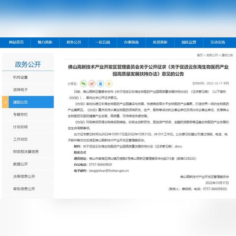 广东佛山市社保通知的长尾关键词有哪些