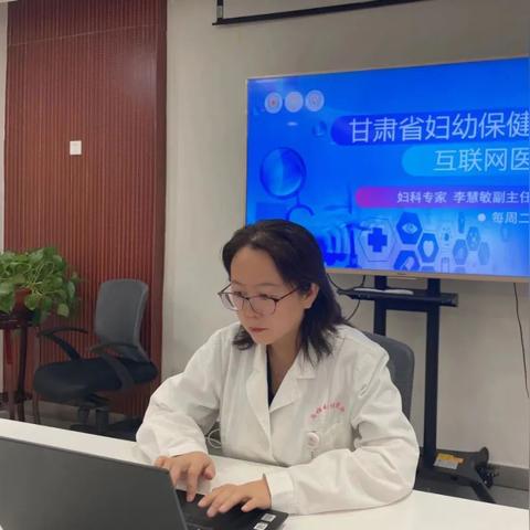甘肃妇幼保健李慧敏大夫看病怎么样？
