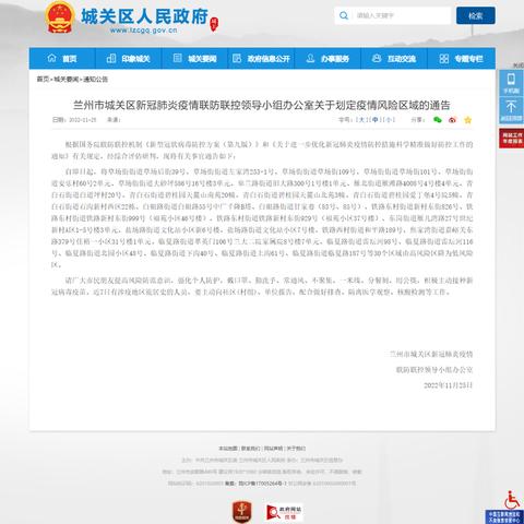 兰州市左家湾属于哪个区