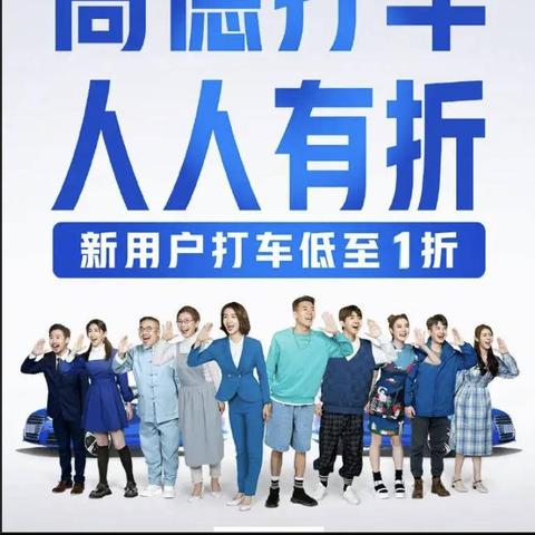 济南市用什么打车软件