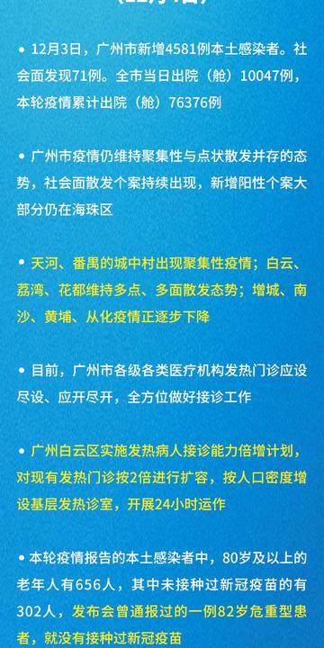 广州4日疫情相关长尾关键词有哪些