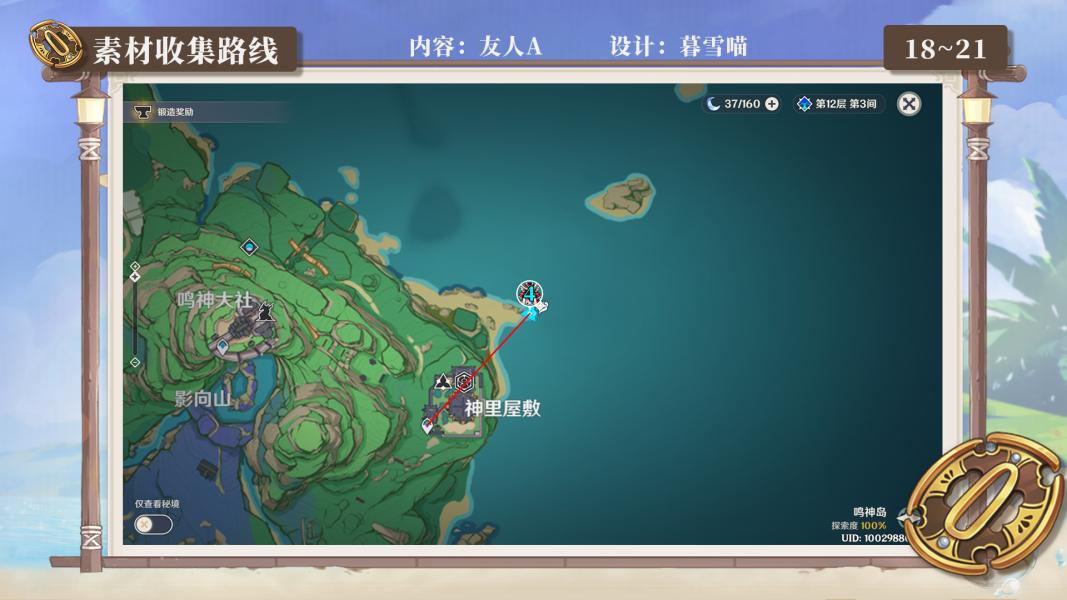 原神神里屋敷序列怎么调整（原神紫晶块采集点）