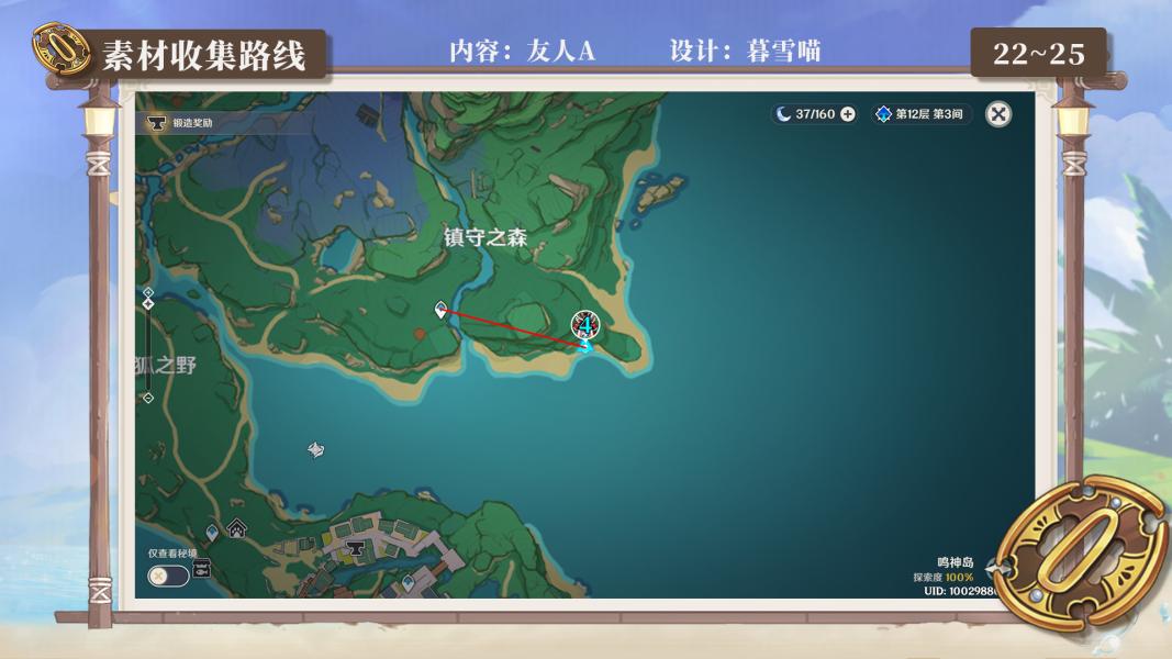 原神中神里屋怎么破解（原神云来海极速前进任务怎么做）