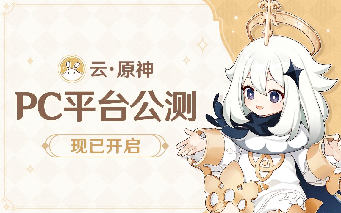 原神pc怎么下去（原神电脑脱机）