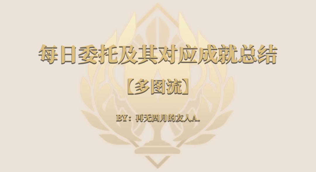 原神怎么推掉委托（传说任务做完了怎么办）
