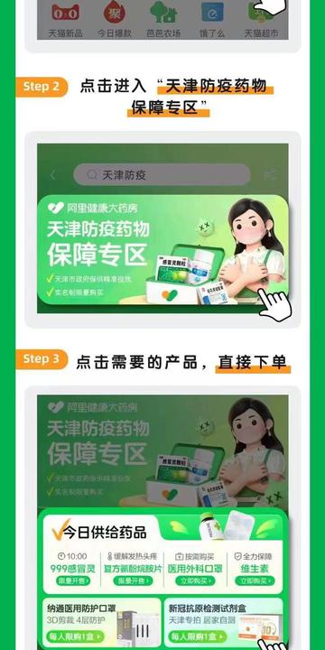 天津健康电商平台怎么样