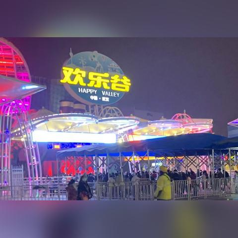 【欢乐谷夜场天津跨年】长尾关键词有什么