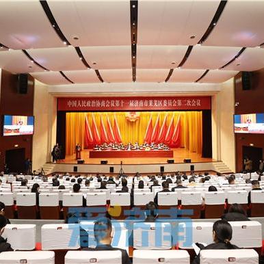 济南市莱芜开什么会