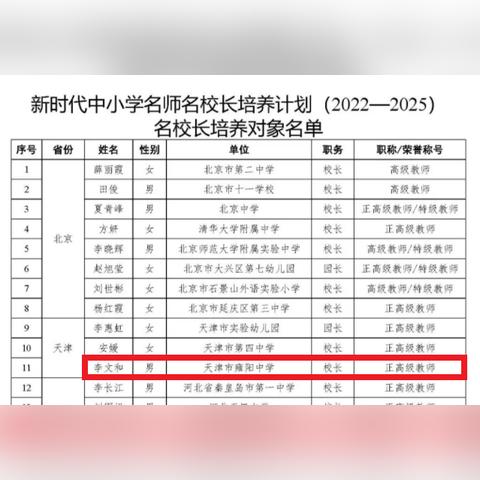 天津杨村一中怎么样