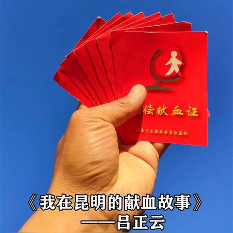 昆明市哪里有献血车