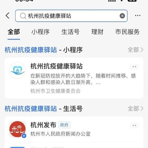 杭州挂号用哪个app？