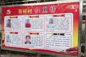 村民致富愿望不强被上黑榜公示