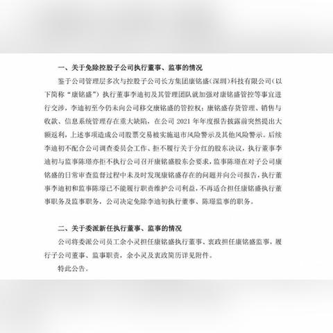“5米深坑埋数百箱会计资料”的公司处理结果出炉 *ST长方及相关责任人将被行政处罚