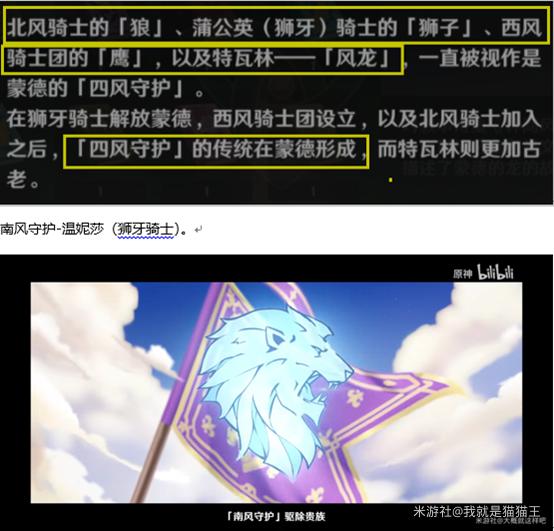 原神狮子前面怎么站俩人（赛诺师傅是北风狼王吗）