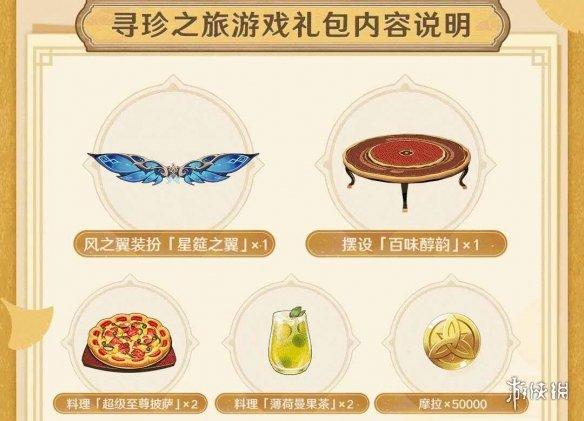 原神手游怎么预约下载(原神必胜客活动如何领取兑换码)