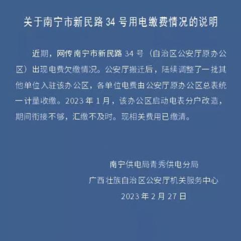 南宁市怎么查看电费明细