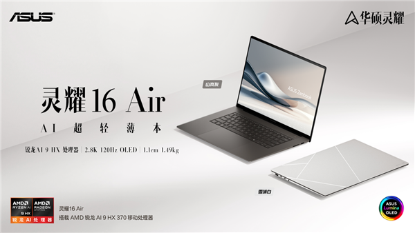 华硕灵耀16 Air