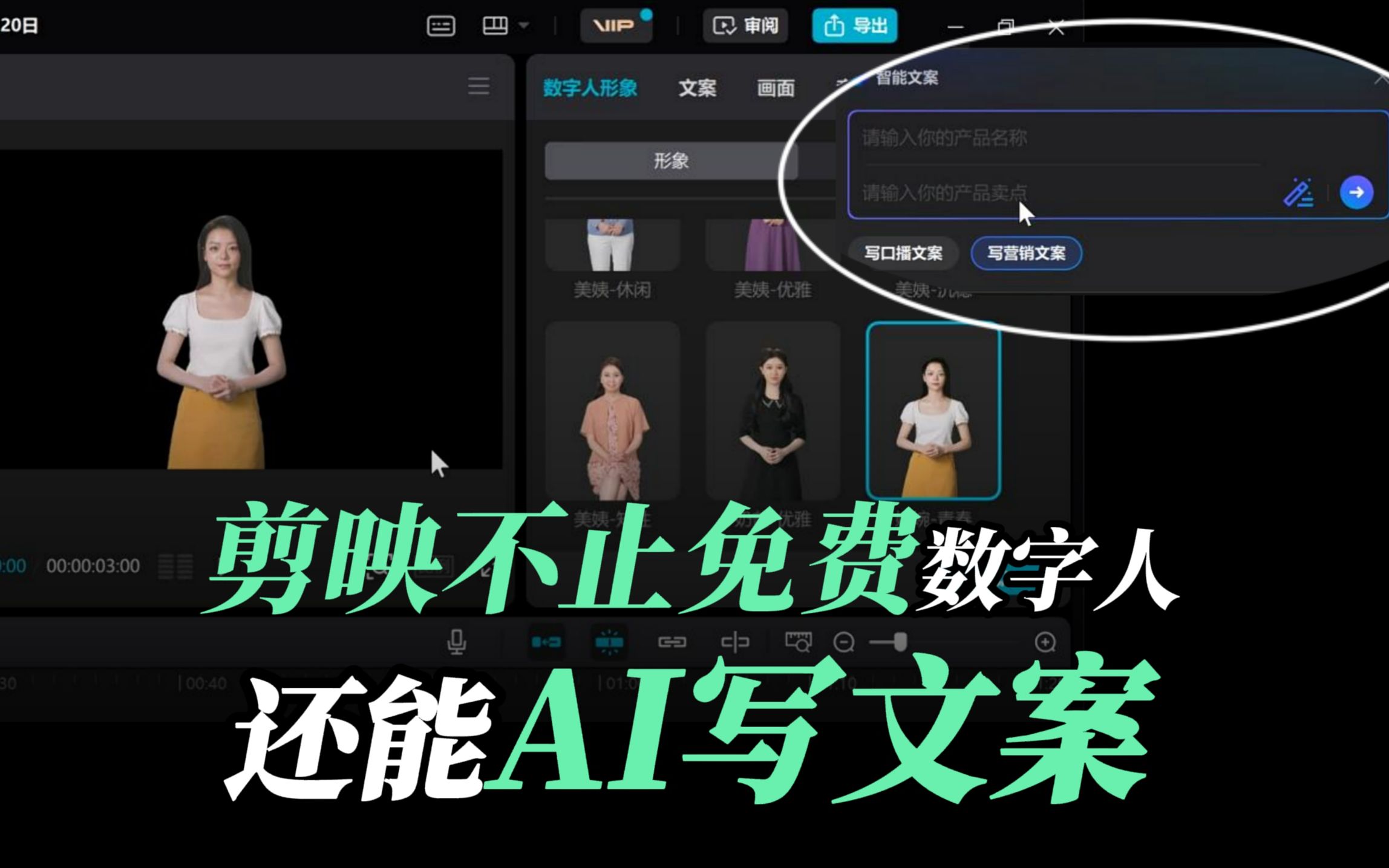 剪映AI数字人视频流程图