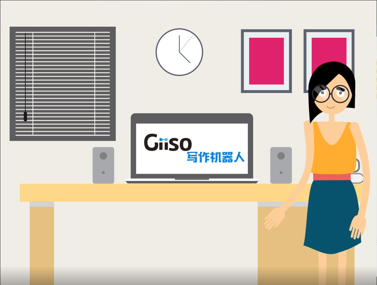 Giiso写作机器人