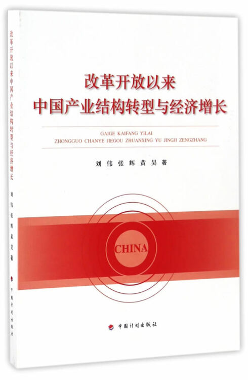 中国产业结构