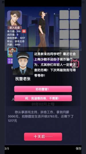 情感反诈模拟器游戏界面