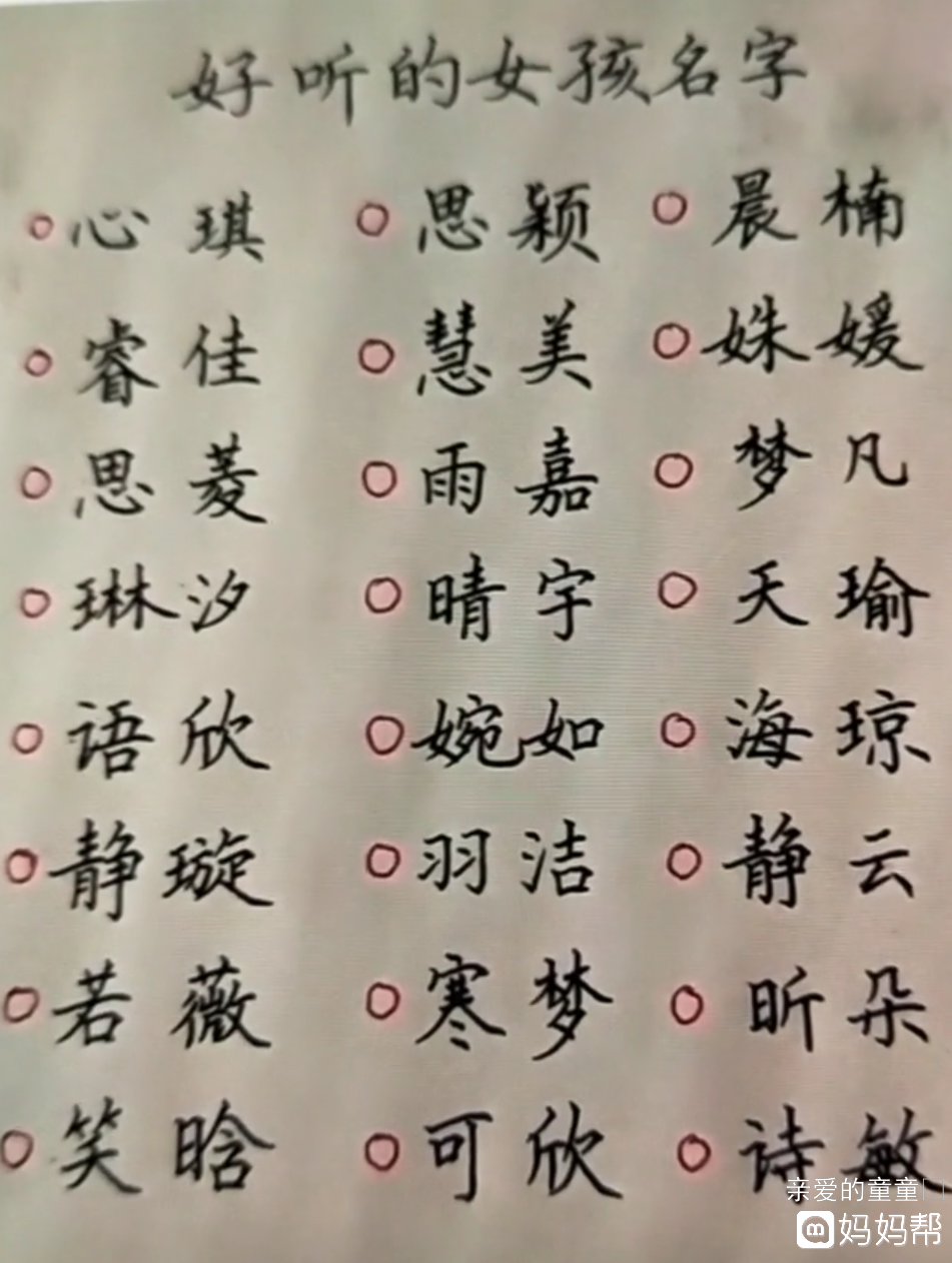 10畫的字有哪些取名用女孩名字 10畫的字取女名及寓意_玄禪起名網