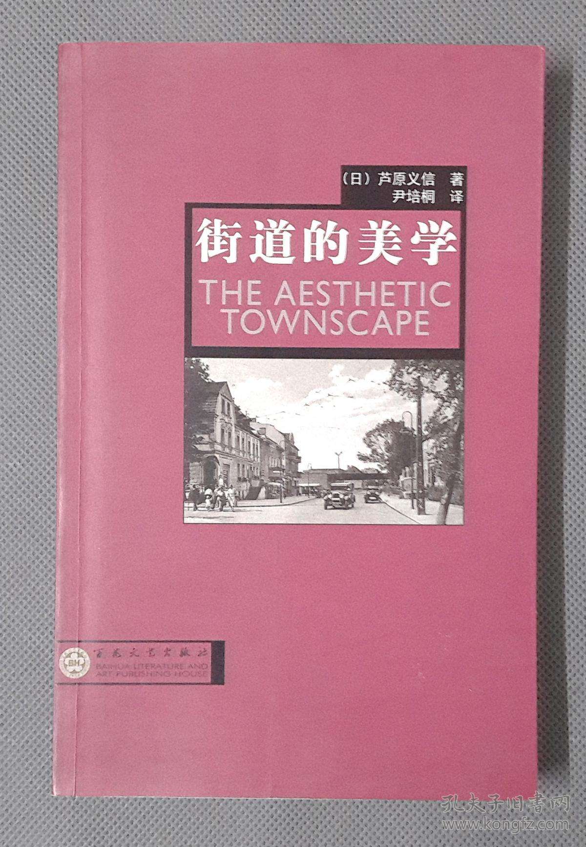 街道的美学封面