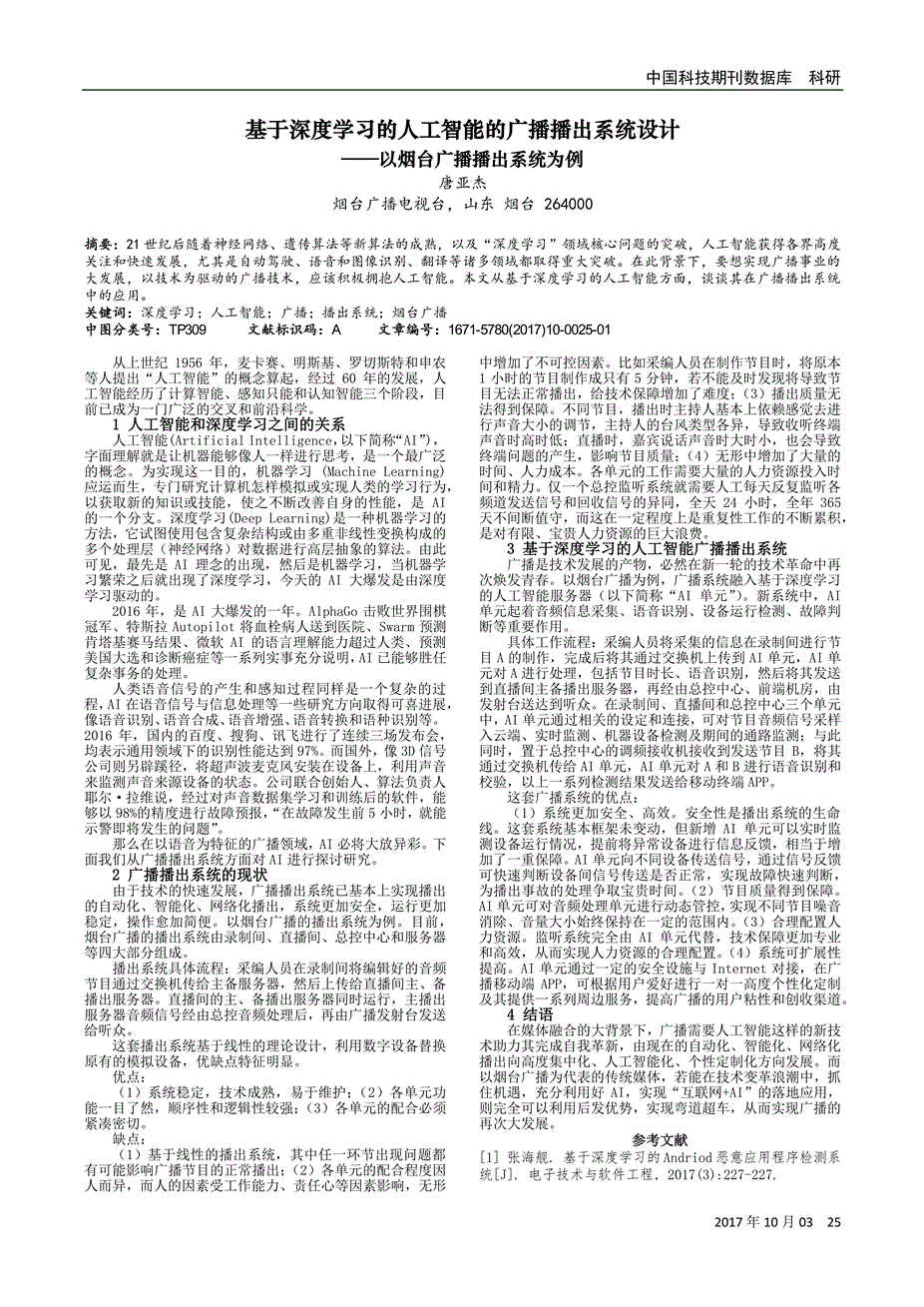 未来广播与人工鸽／Future Radio