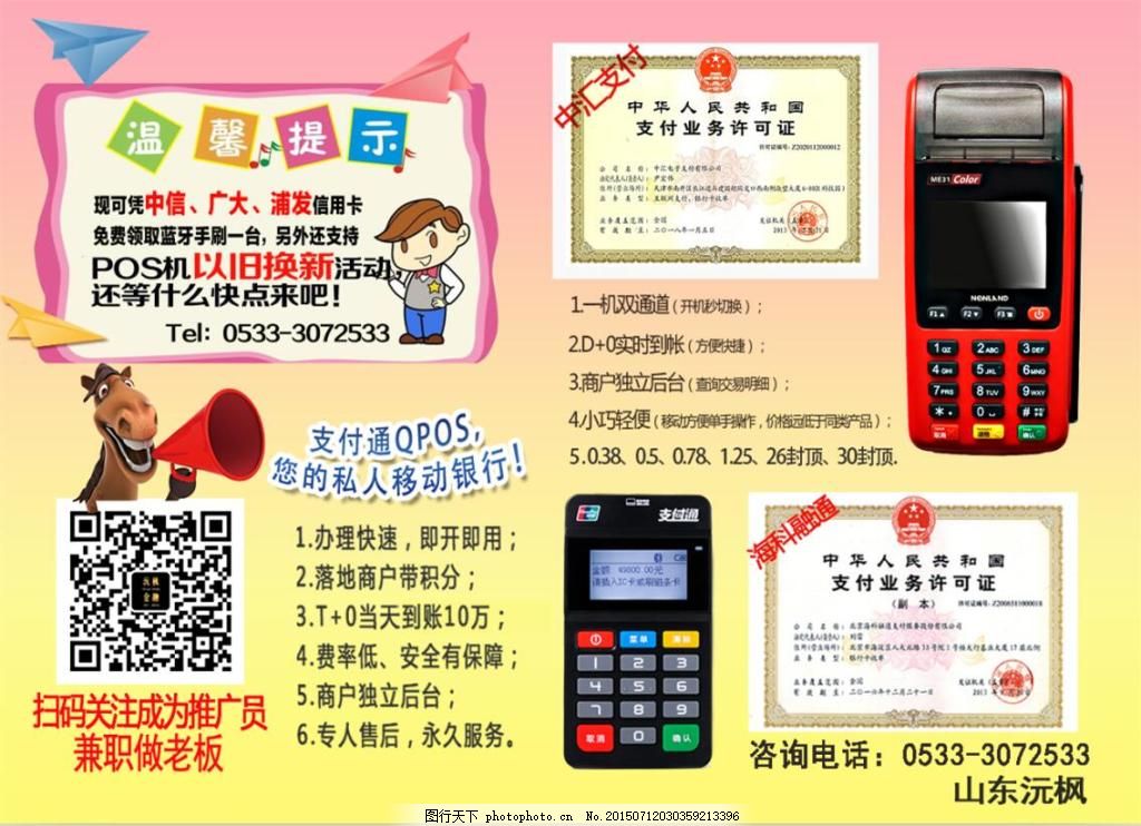 POS机成功办理