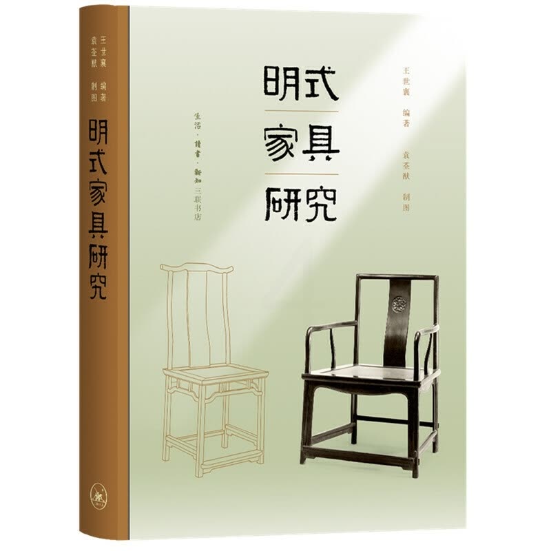 明式家具研究