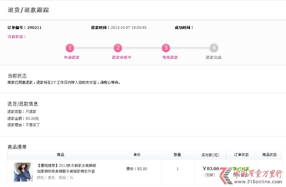 启动退款功能界面