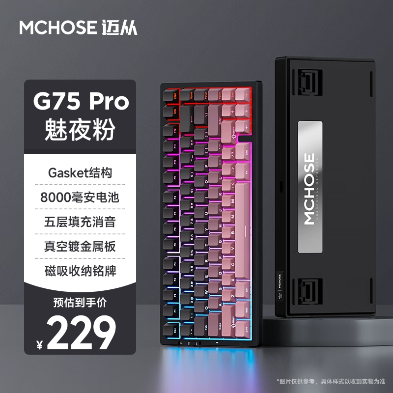 MCHOSE（迈从）G75 Pro奶黄轴